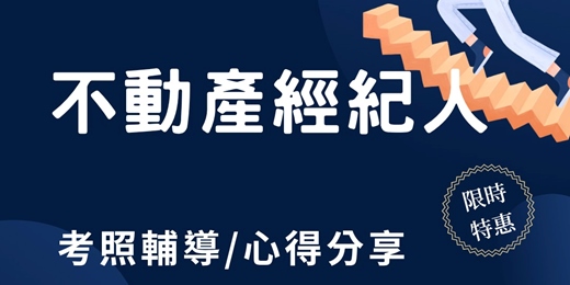 event-banner-【WIN】不動產經紀人證照輔導