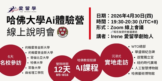 event-banner-🎓 哈佛大學 AI 體驗營｜免費線上說明會開放報名