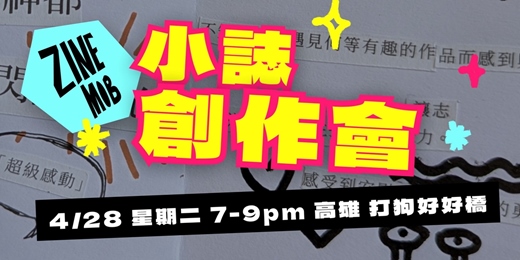 event-banner-ZineMob 小誌創作會