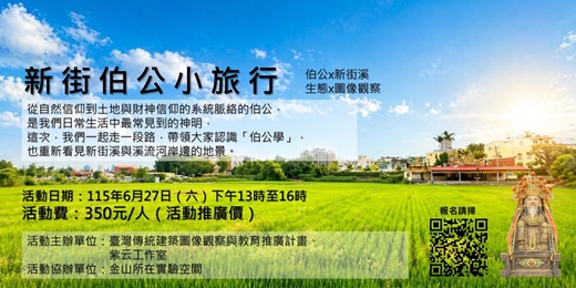 event-banner-新街伯公小旅行