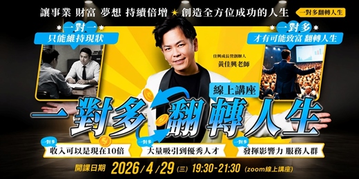 event-banner-一對多翻轉人生｜👉 為什麼你很有能力，卻一直沒有被看見？