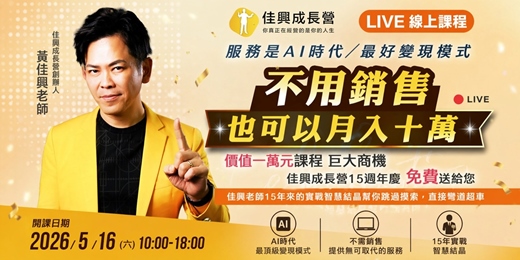 event-banner-👉 不是很會銷售，也能創造收入？ 一場重新理解「價值變現」的體驗課！