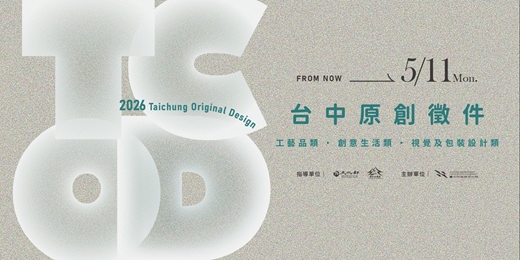 event-banner-臺中市政府文化局「2026 TCOD台中原創」申請簡章