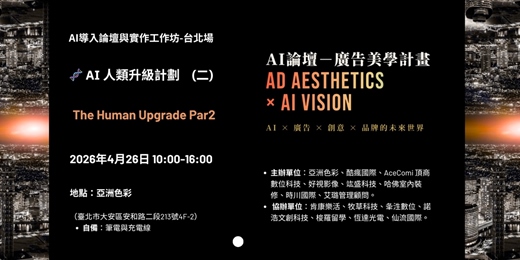 event-banner-AI人類升級計劃（二）-台北場