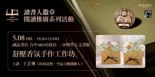 event-banner-【閱讀推廣系列活動】舒壓香氛手作工作坊