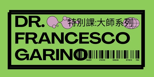 event-banner-特別課:大師系列 Dr. Francesco Garino