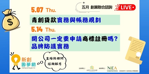 event-banner-【線上場次】5月創業聯合諮詢（5/07、5/14）