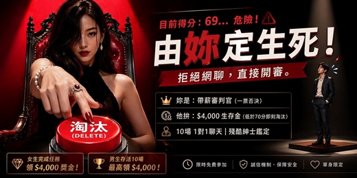 event-banner-🧩【賞金翻倍】10場一對一聊天試煉(室內)：領取妳/你的 $4,000 挑戰獎金！