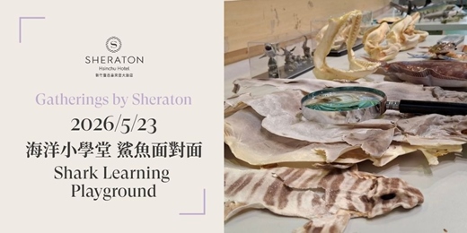 event-banner-【匯聚喜來登】5/23 海洋小學堂 鯊魚面對面