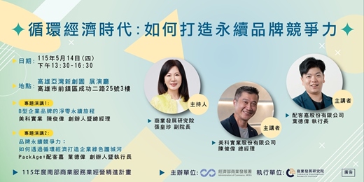 event-banner-循環經濟時代：如何打造永續品牌競爭力