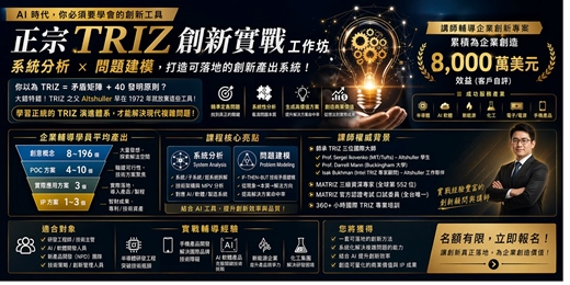 event-banner-AI時代創新能力：系統分析思維 × 問題建模能力 工作坊 _台北場次