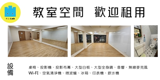 event-banner-【新北三重多功能教室租借】全新裝潢空間開放預約中！