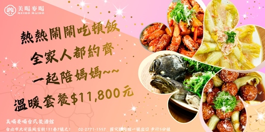event-banner-《美喝麥喝母親節套餐》