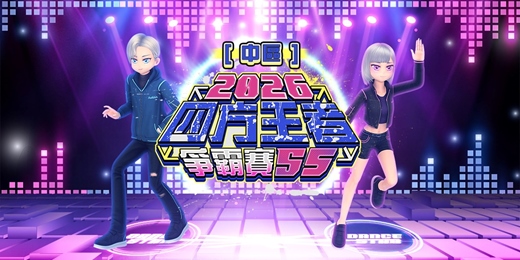 event-banner-【勁舞團】四方王者爭霸賽S5-台中場(限額120人)