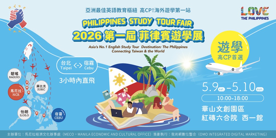 event-banner-【免費入場】2026 第一屆 菲律賓遊學展 Philippines Study Tour Fair