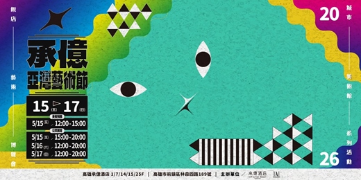 event-banner-2026承億亞灣藝術節