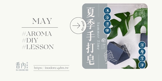 event-banner-夏日潔淨必備《活性碳薄荷涼涼皂》