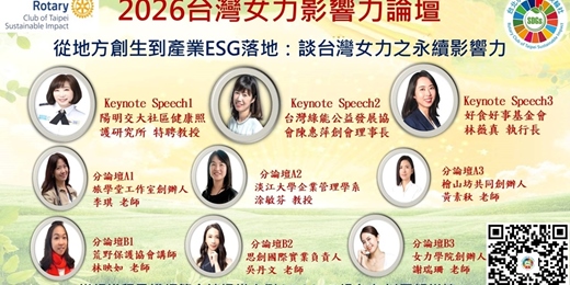 event-banner-2026台灣女力影響力論壇 從地方創生到產業ESG落地：談台灣女力之永續影響力