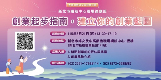 event-banner-【5月職場適應班】創業起步指南，建立你的創業藍圖