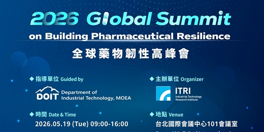 event-banner-2026 全球藥物韌性高峰會 Global Summit on Building Pharmaceutical Resilience
