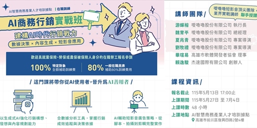 event-banner-【AI商務行銷實戰班】高雄實體班即將開課！