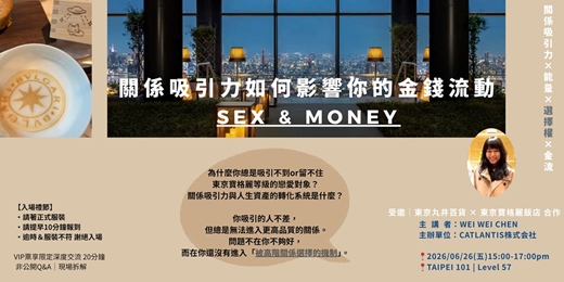 event-banner-關係吸引力如何影響你的金錢流動＿＿＿Love & Money