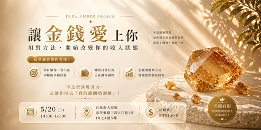 event-banner-【讓金錢愛上你】解鎖財運吸引力的宇宙法則