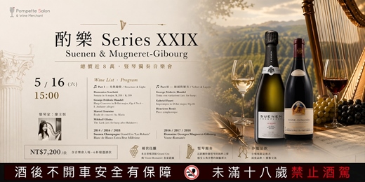 event-banner-Pompette Salon｛ 酌樂 Series XXIX ｝Suenen ✕ Mugneret-Gibourg 小天使酒莊｜豎琴音樂品飲會