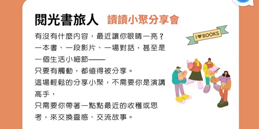 event-banner-交流讀書會