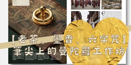 event-banner-【老茶、墨香、六字咒】筆尖上的曼陀羅工作坊