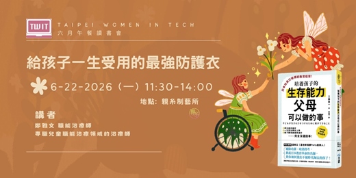 event-banner-給孩子一生受用的最強防護衣