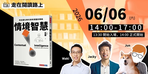 event-banner-6/6（六）走在閱讀路上《情境智慧》讀書會