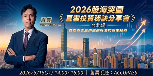 event-banner-教你直雲高勝率選股法的背後秘密