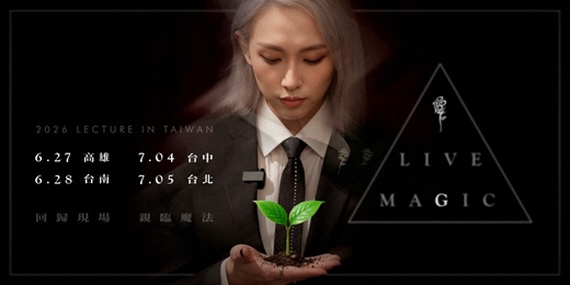 event-banner-2026 現代巫師G :: Live Magic :: 現場魔法 - 全台巡迴研習會