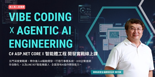 event-banner-【早鳥限時8折】線上直播課｜VIBE CODING 智能體工程開發實戰課