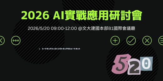 event-banner-2026 AI實戰應用論壇：從數據到決策的產業落地