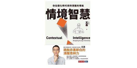 event-banner-誠品書店中友店｜《情境智慧》新書分享會