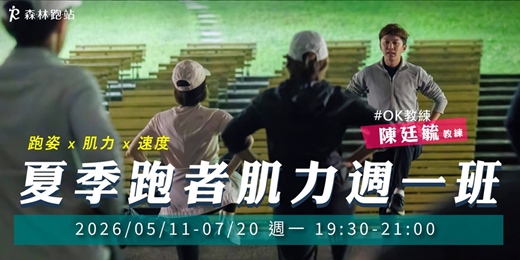 event-banner-夏季跑者肌力週一班