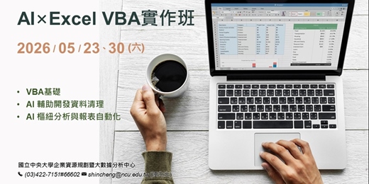 event-banner-AI×Excel VBA實作班