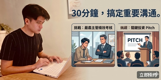 event-banner-30分鐘搞定你的重要對話