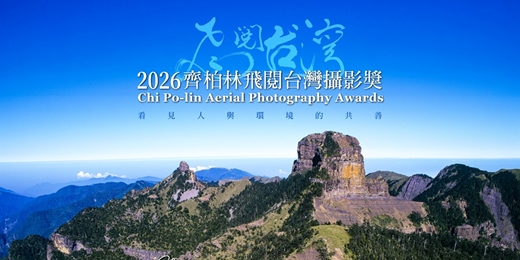 event-banner-齊柏林飛閱台灣攝影獎-攝影講座