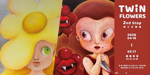 event-banner-《TWiN FLOWERS 徐乙白個展》