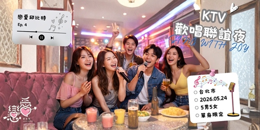 event-banner-KTV歡唱聯誼夜