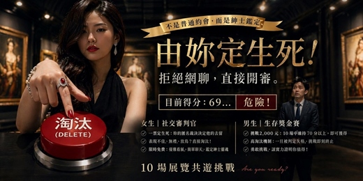 event-banner-(新版) 🎮【沉浸式社交】10 場展覽漫步任務：解鎖「紳士鑑定」審判官 | 心理測驗・MBTI