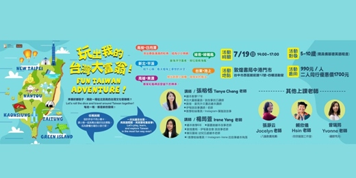 event-banner-玩出我的台灣大富翁!