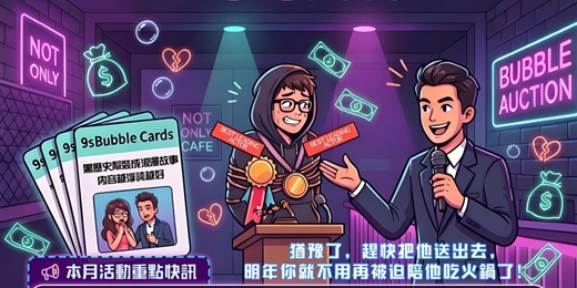 event-banner-9sBubble 泡泡交友