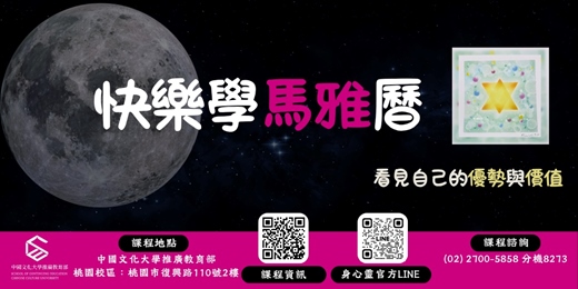 event-banner-【免費說明會】快樂學馬雅曆