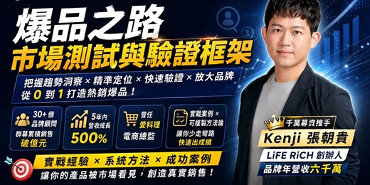 event-banner-跨境電商學院 - 大師級 - 讓你少走很多冤枉路 | Kenji | LiFE RiCH 富川創造 創辦人 x AZ-Helper | 跨境電商學院