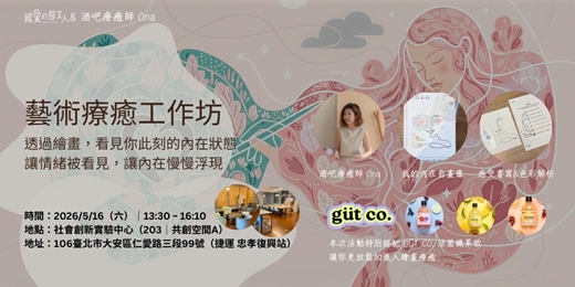 event-banner-藝術療癒工作坊｜透過繪畫，看見你此刻的內在狀態；讓情緒被看見，讓內在慢慢浮現