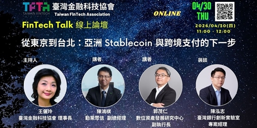 event-banner-【TFTA FinTech Talk】從東京到台北：亞洲 Stablecoin 與跨境支付的下一步